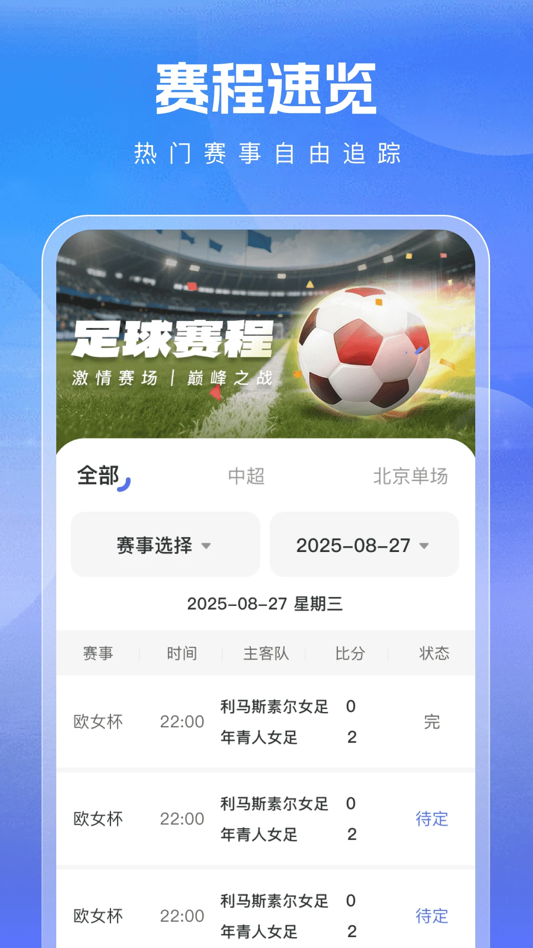 体育大师球赛手机软件app截图