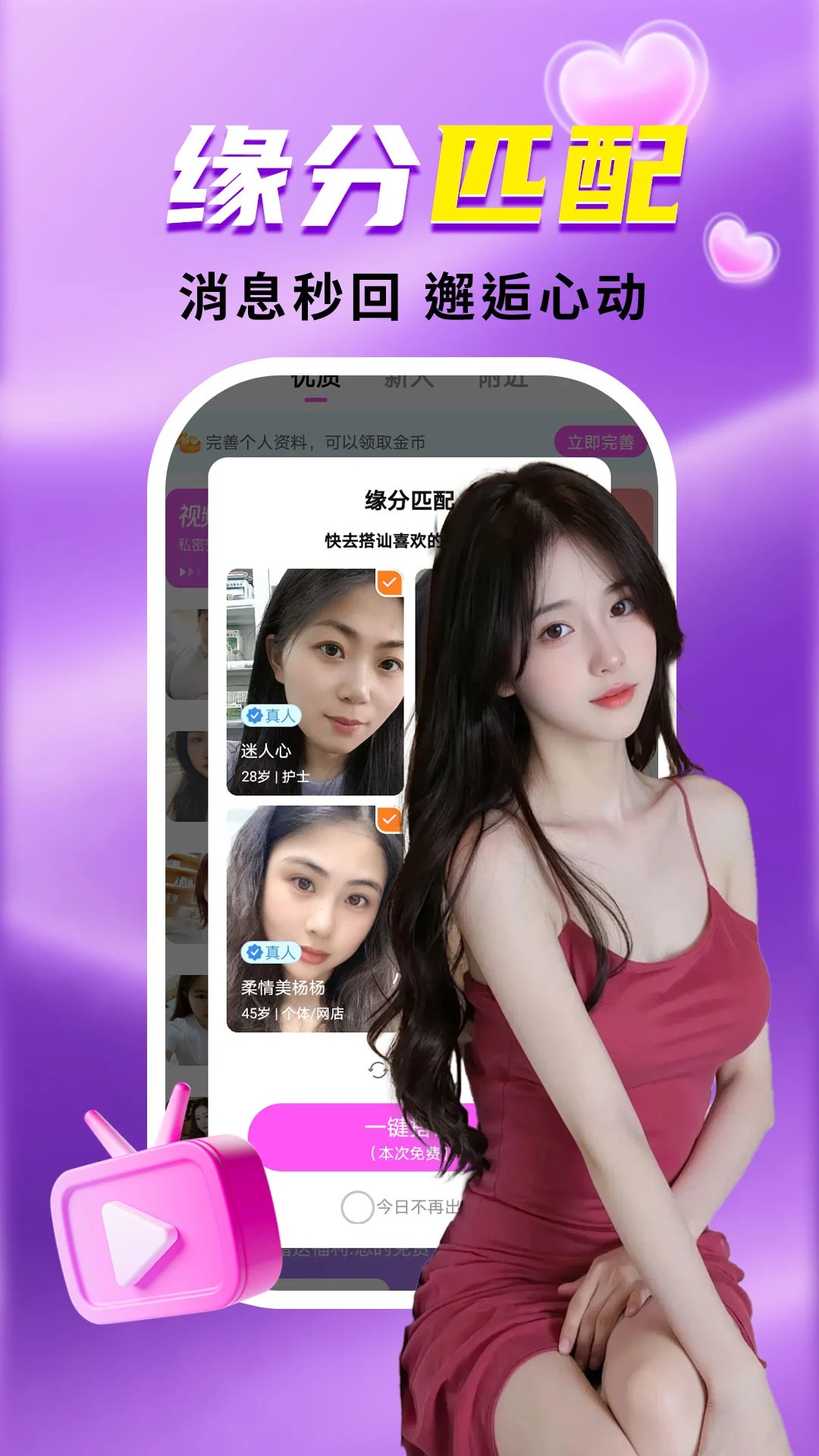 附近羞聊手机软件app截图