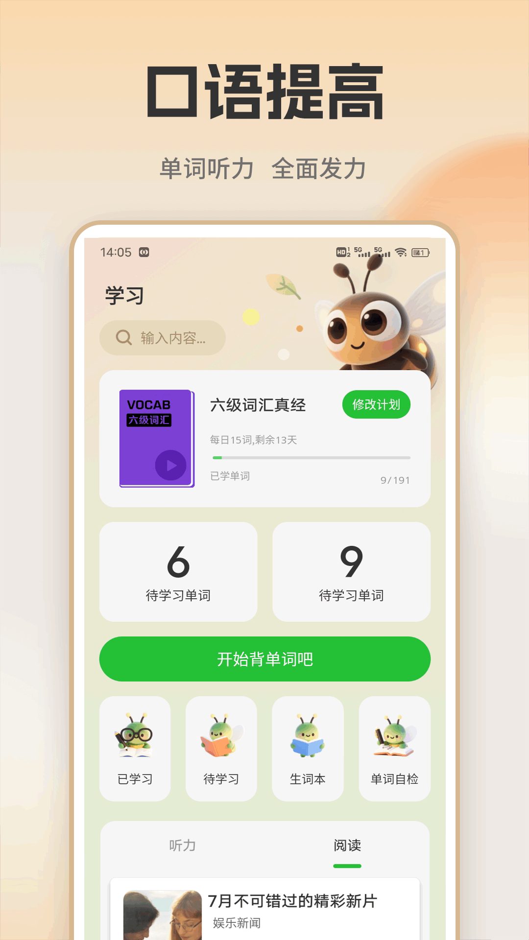 萤火虫app手机软件app截图