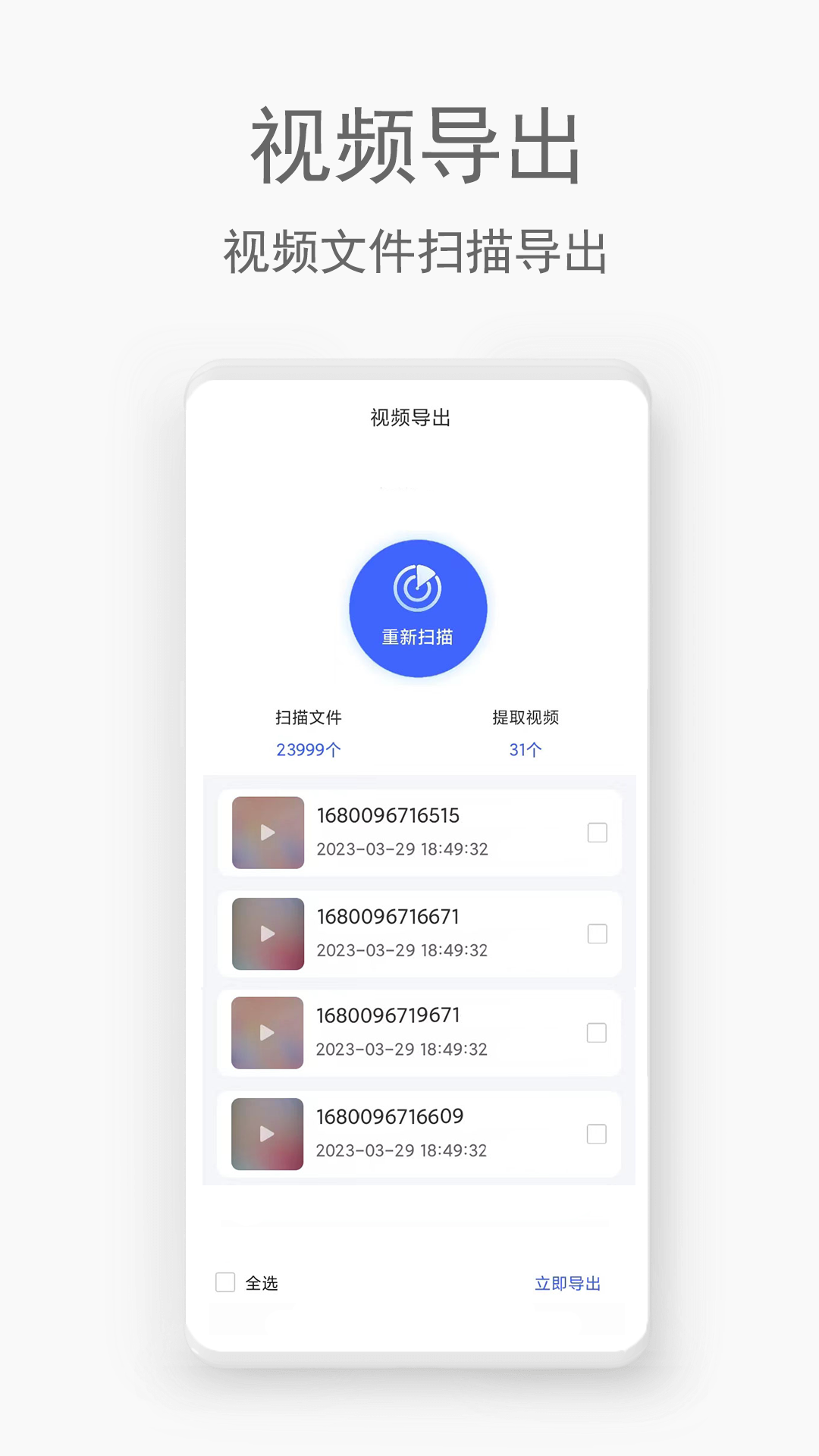 手机视频恢复助手手机软件app截图