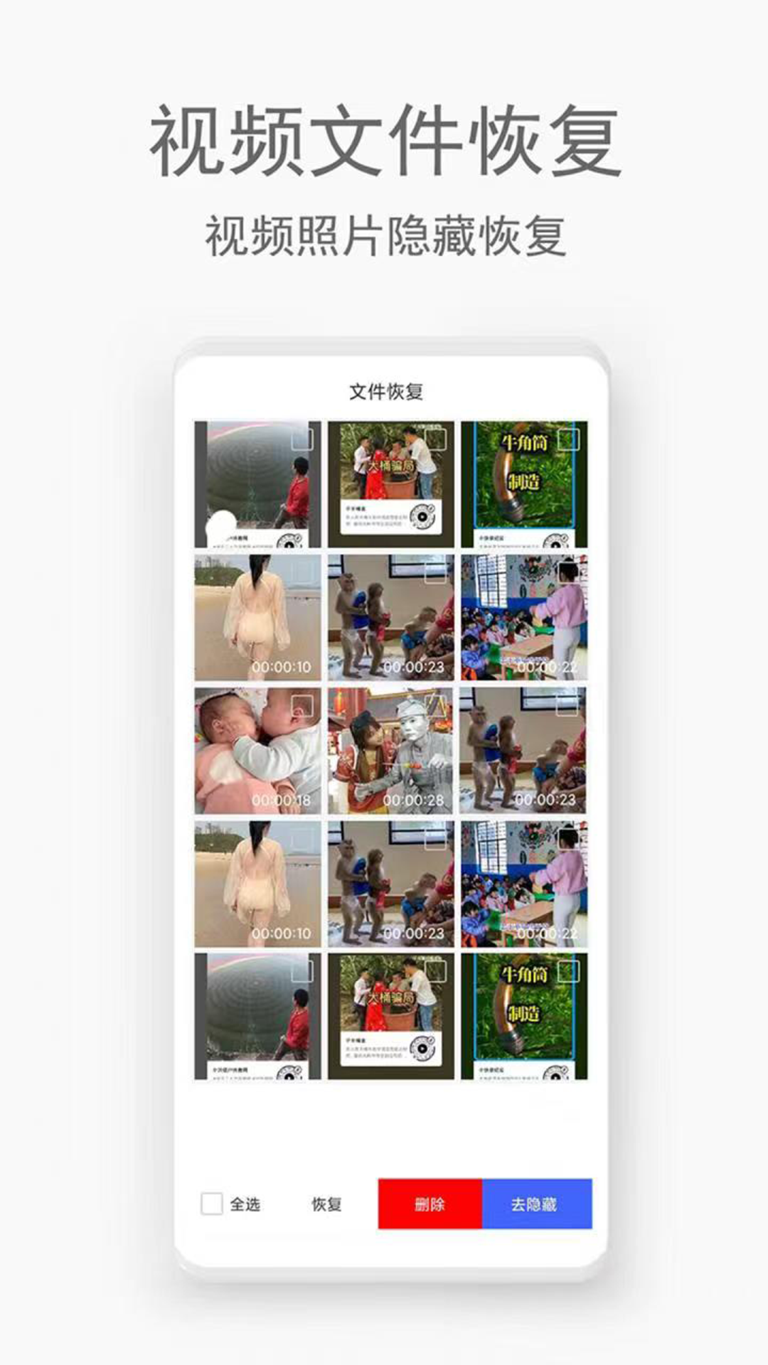 手机视频恢复助手手机软件app截图