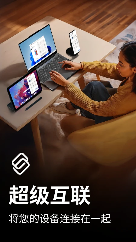 超级互联手机软件app截图