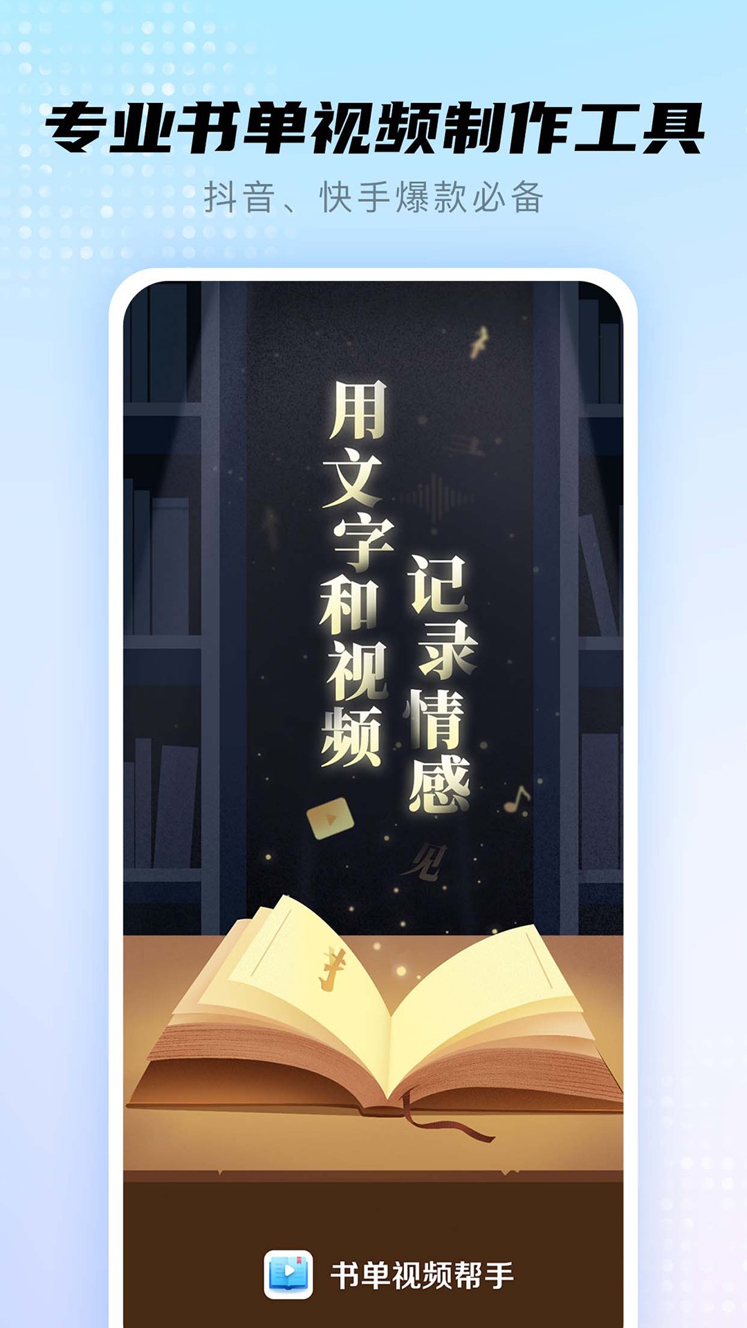 书单视频帮手手机软件app截图