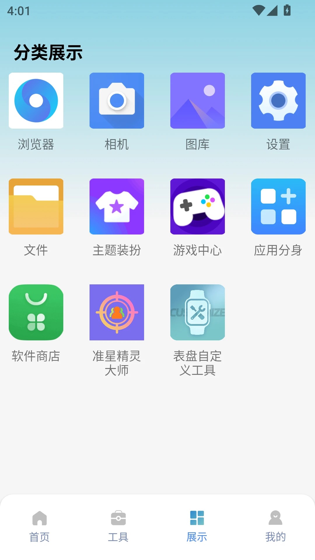表盘自定义工具 app官方正版手机软件app截图