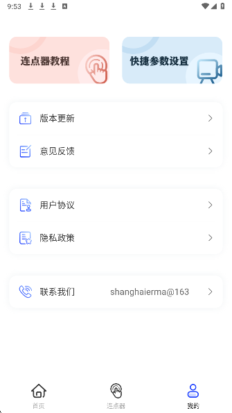 悟空自动连点点击器手机软件app截图