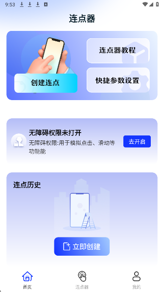 悟空自动连点点击器手机软件app截图