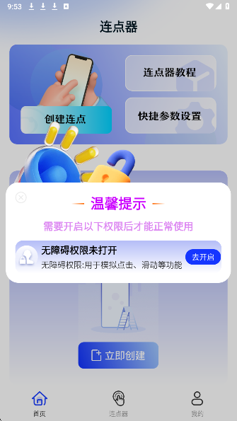 悟空自动连点点击器手机软件app截图