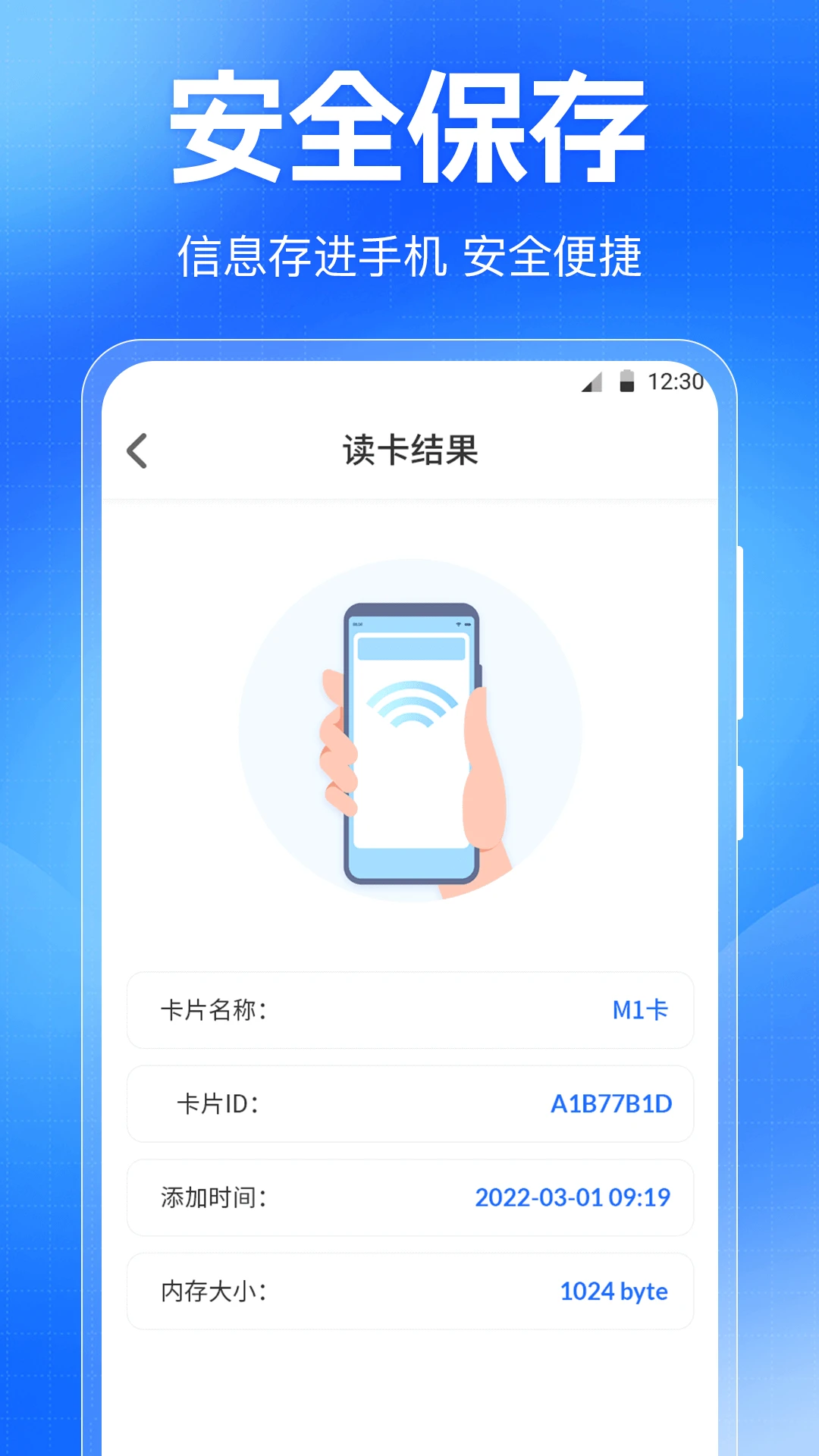 门禁卡NFC免费读写器手机软件app截图