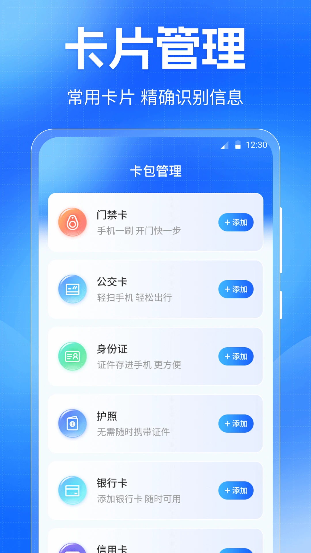 门禁卡NFC免费读写器手机软件app截图
