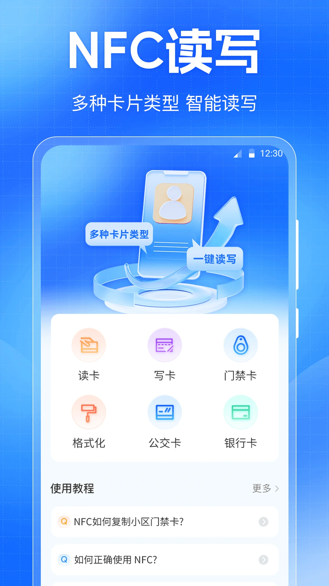 门禁卡NFC免费读写器手机软件app截图