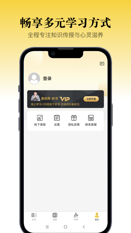 景阳阁听书手机软件app截图