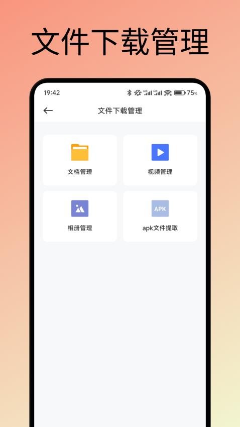 蟒蛇下载器手机软件app截图