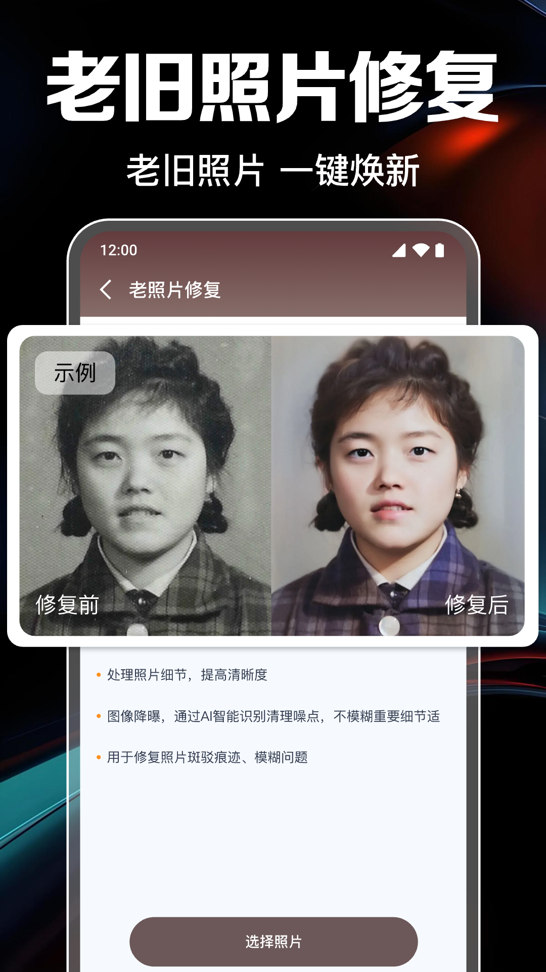 免费照片高清修复手机软件app截图