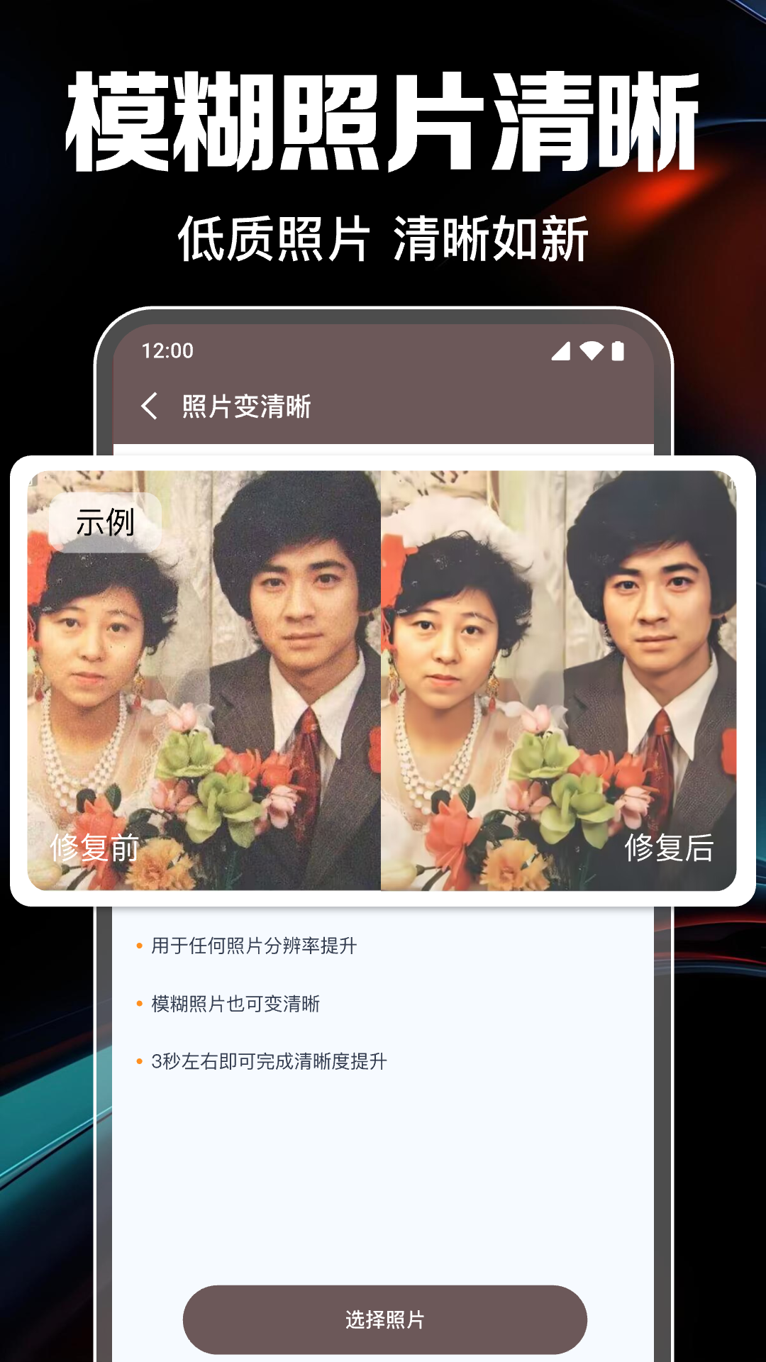 免费照片高清修复手机软件app截图