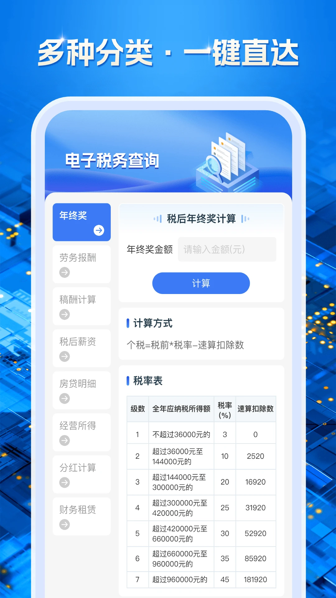 电子税务查询手机软件app截图