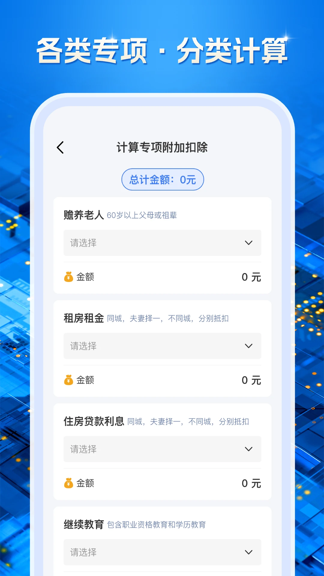 电子税务查询手机软件app截图