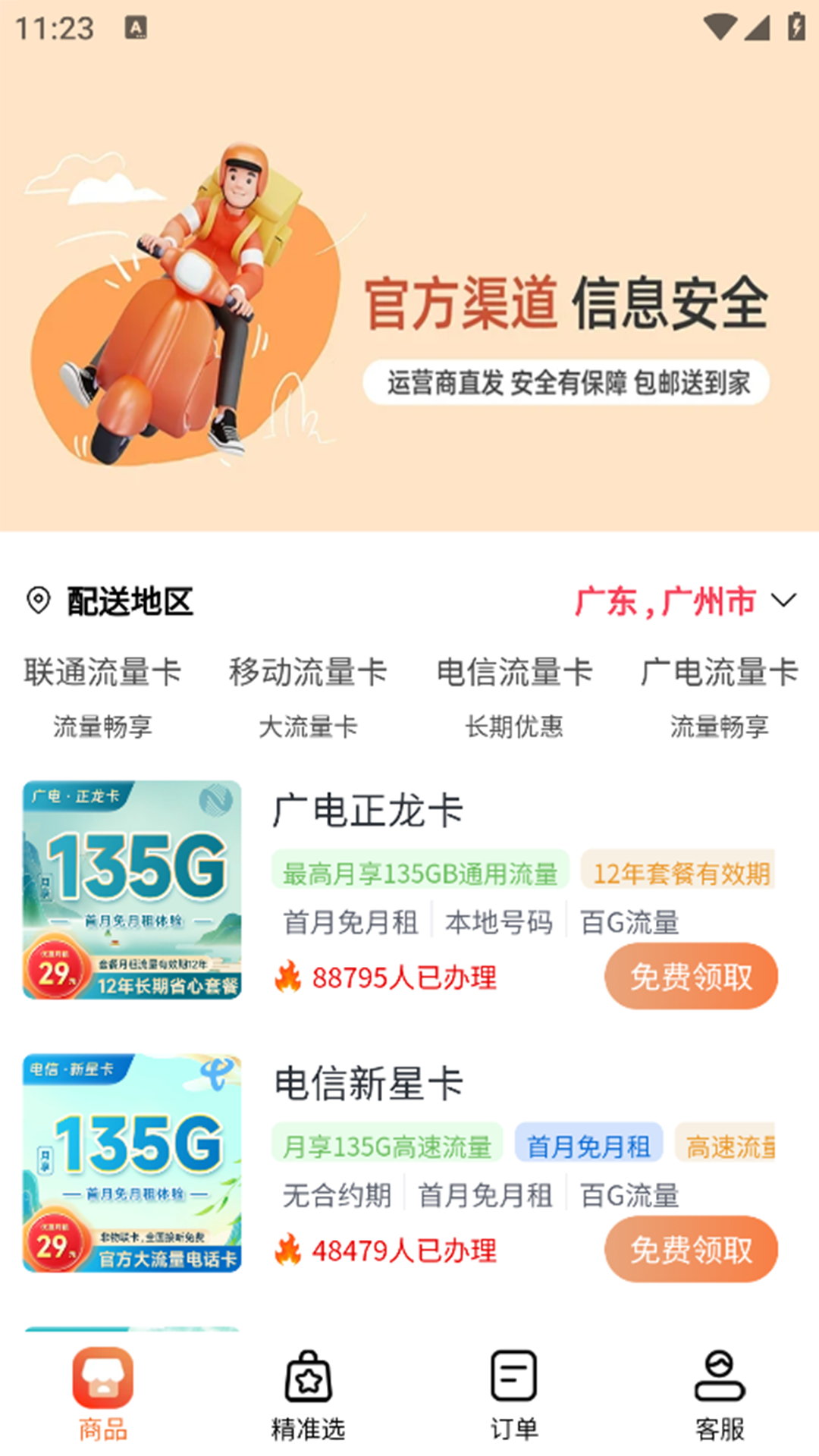 流量卡办理方舟平台手机软件app截图