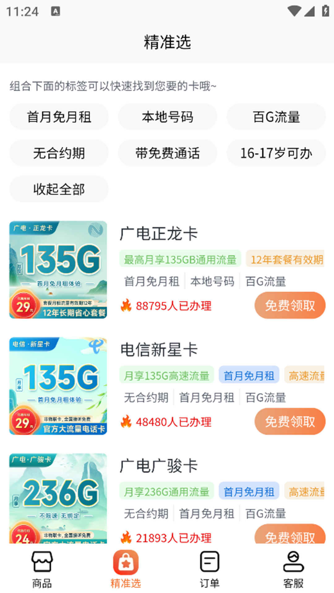 流量卡办理方舟平台手机软件app截图