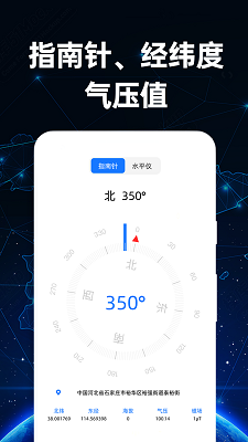 免费海拔测量仪手机软件app截图