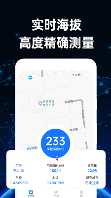 免费海拔测量仪手机软件app截图