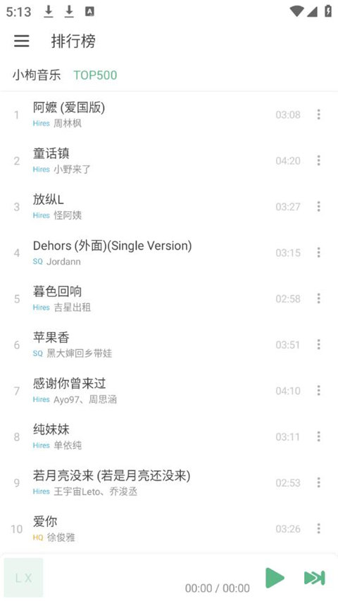 LX Music 魔改版手机软件app截图
