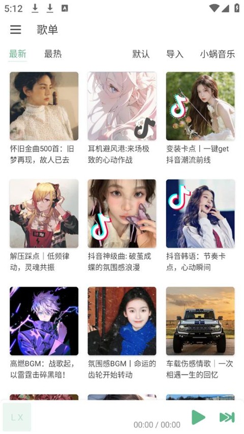 LX Music 魔改版手机软件app截图