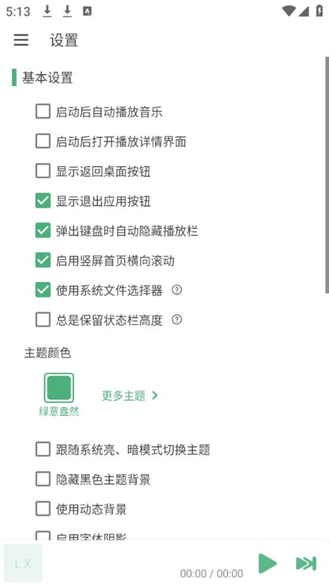 LX Music 魔改版手机软件app截图