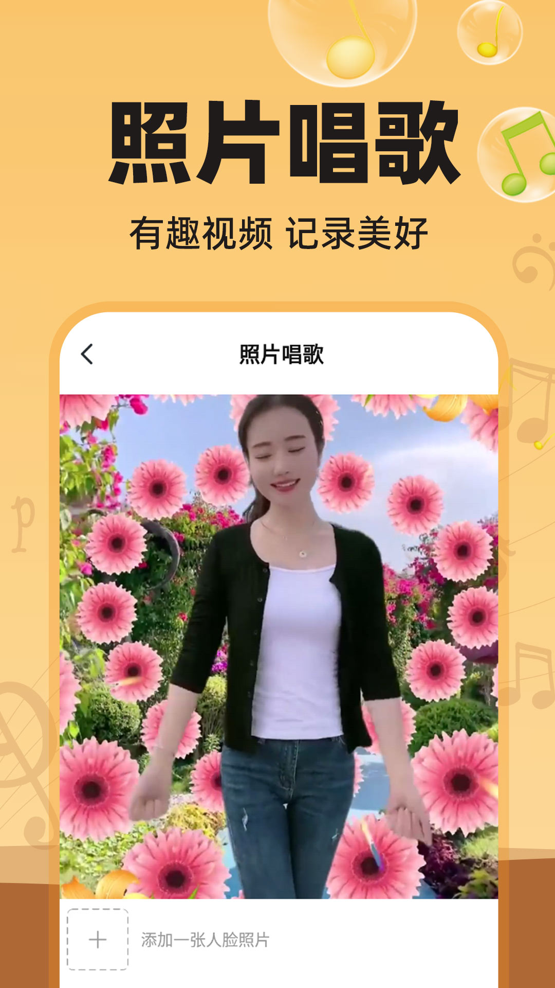 图片会唱歌手机软件app截图
