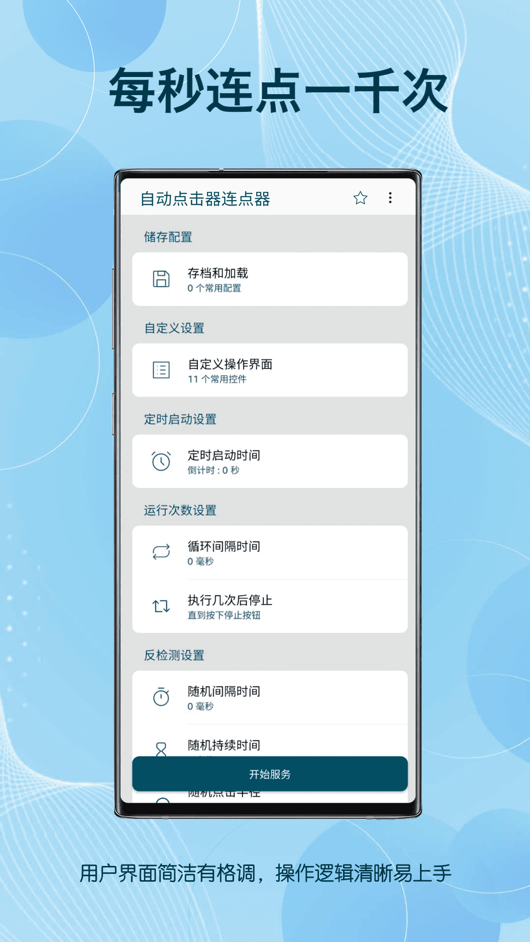 自动点击器连点器手机软件app截图