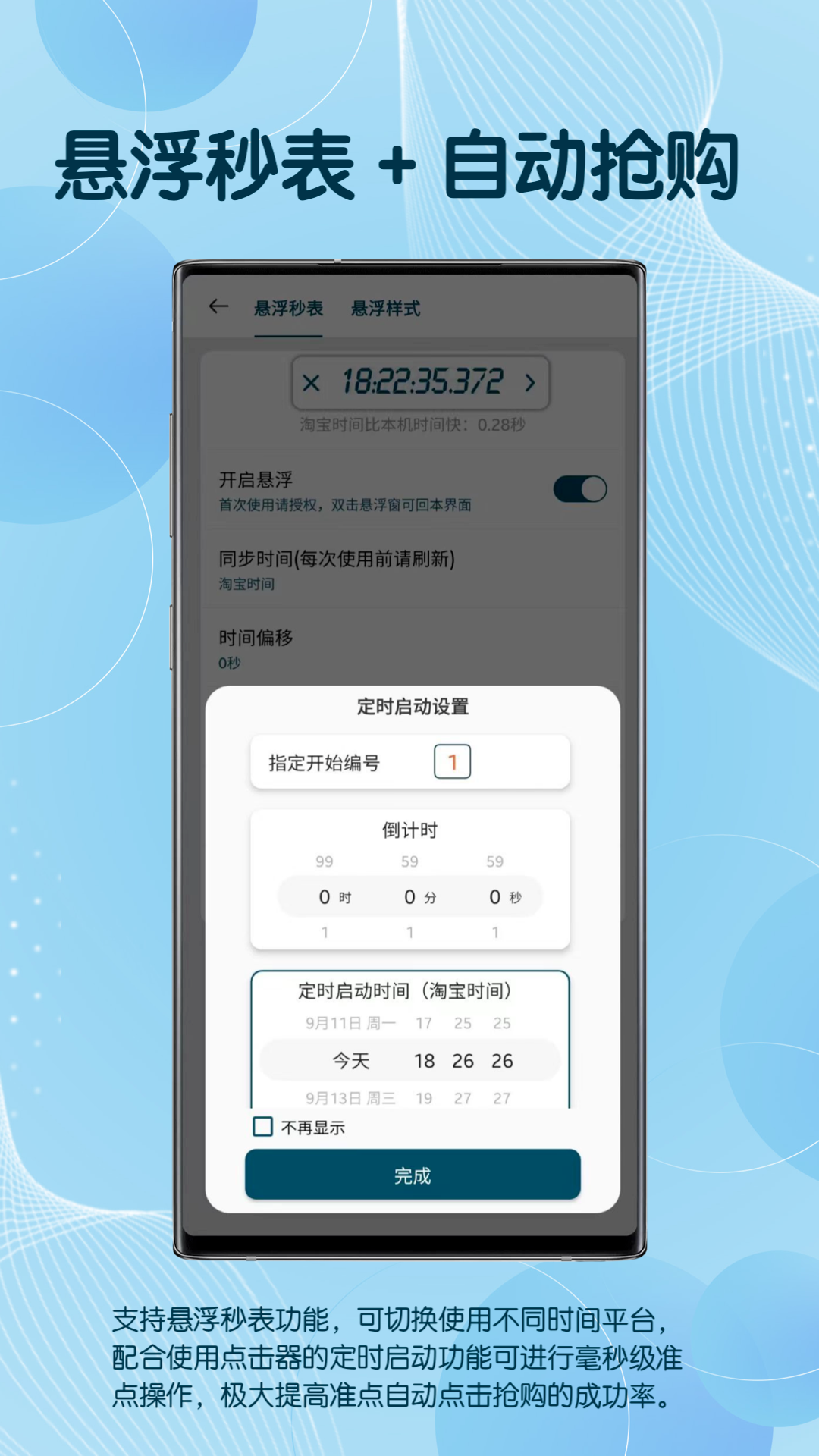 自动点击器连点器手机软件app截图