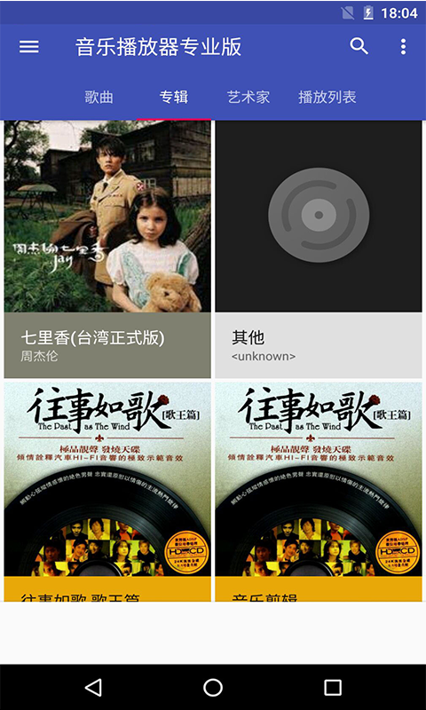 天天音乐播放器手机软件app截图