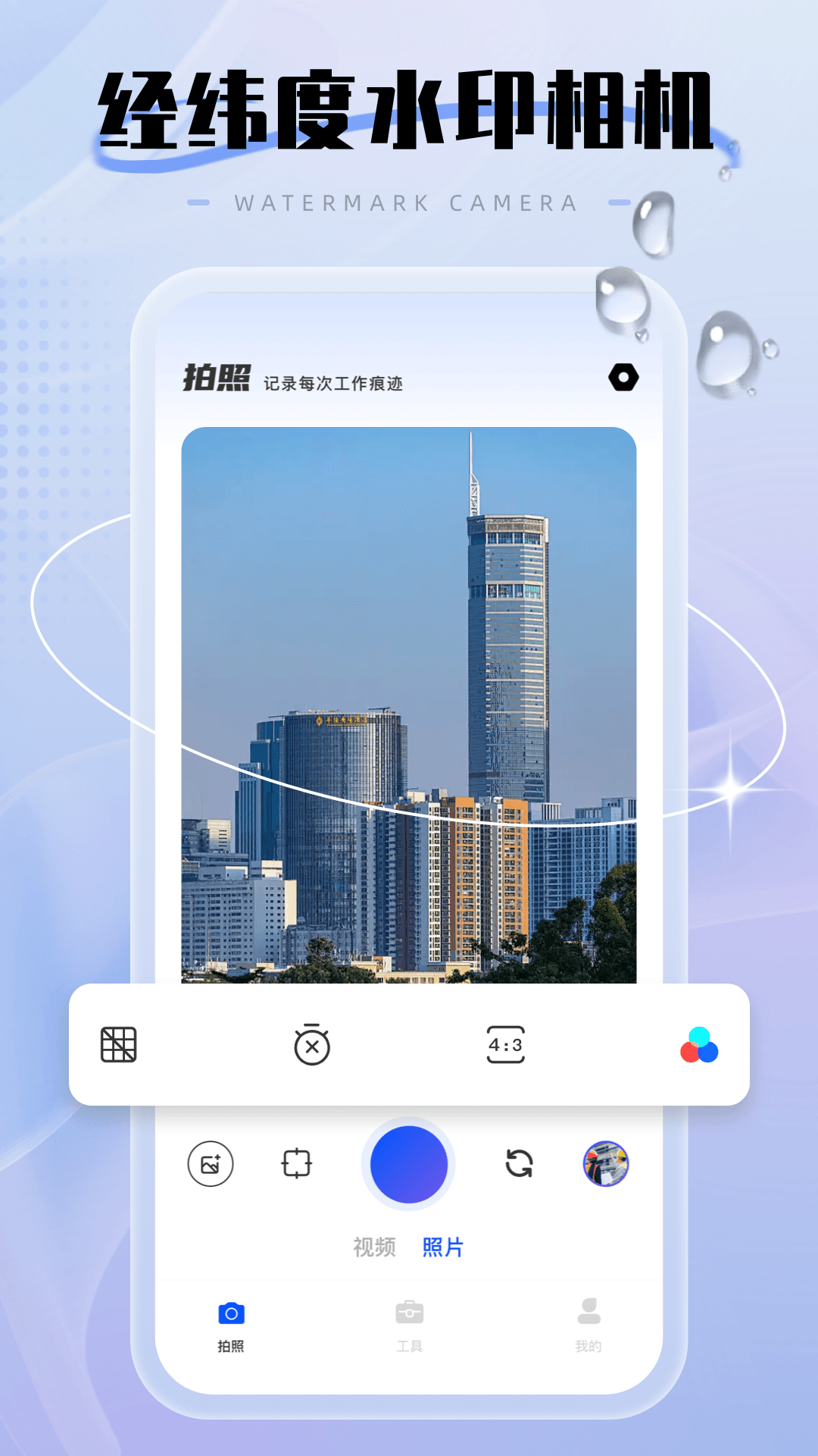 经纬度水印相机手机软件app截图