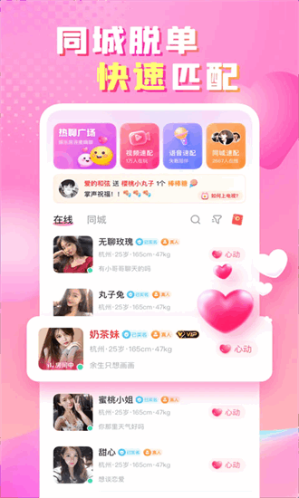 性用社手机软件app截图