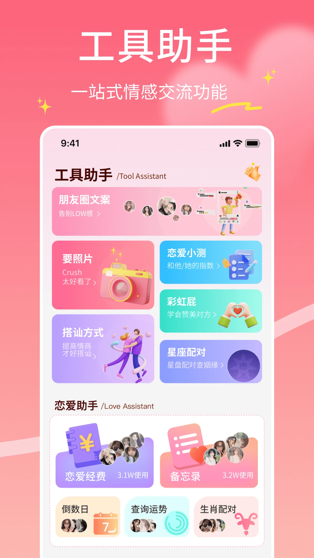 飞鱼聊天助手手机软件app截图