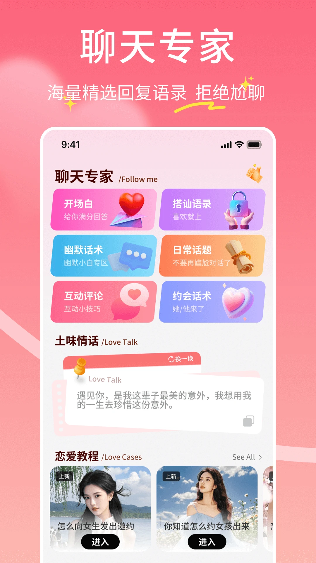 飞鱼聊天助手手机软件app截图