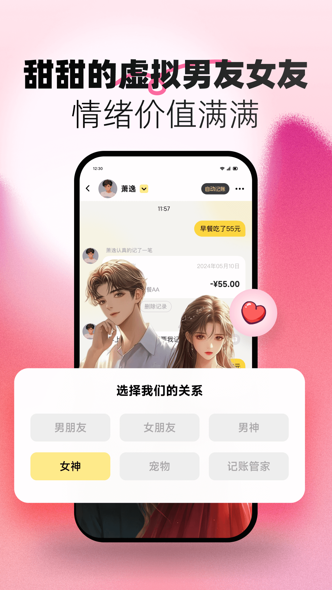 小乖记账 安卓版手机软件app截图