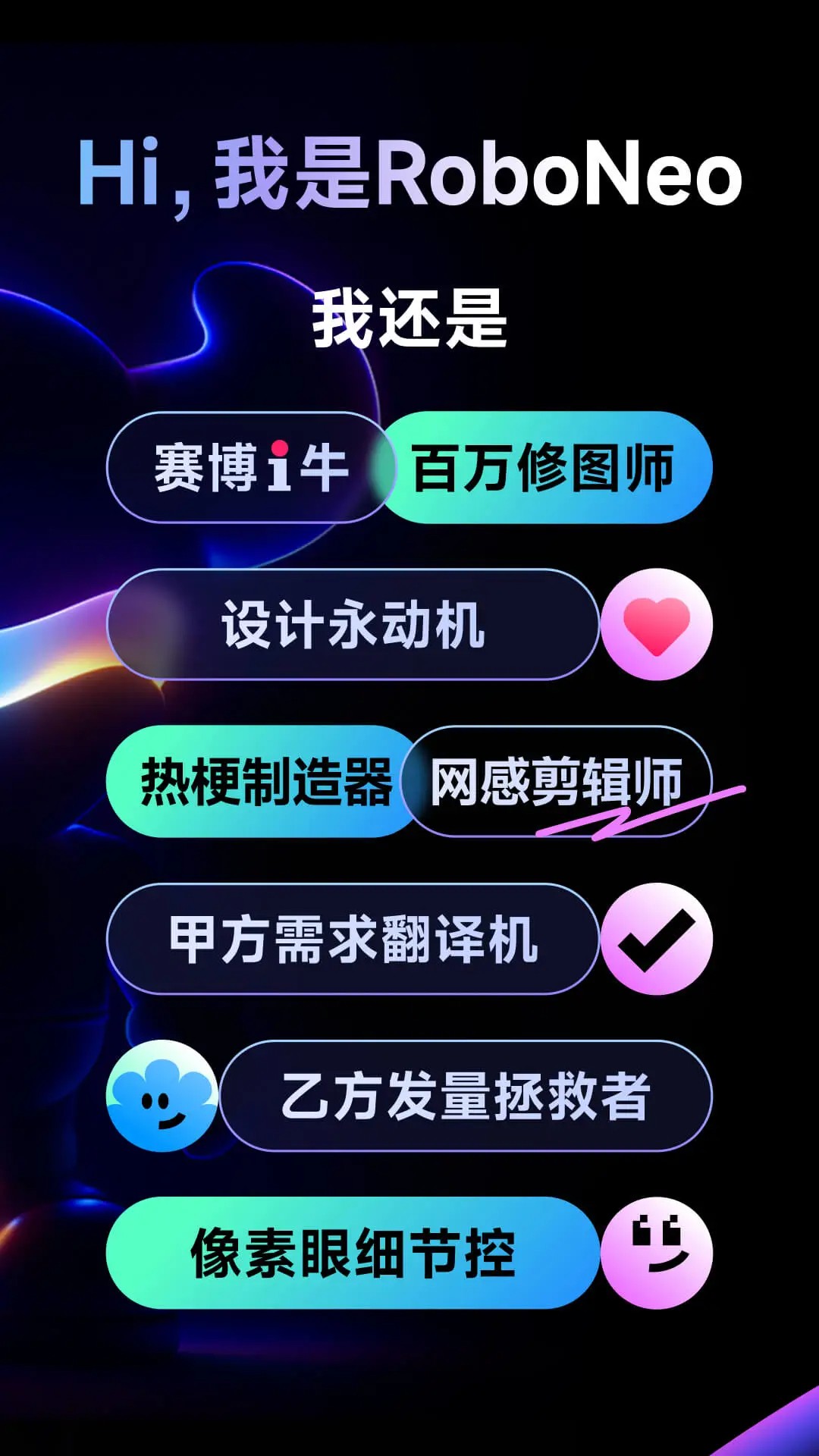 RoboNeo 安卓版手机软件app截图