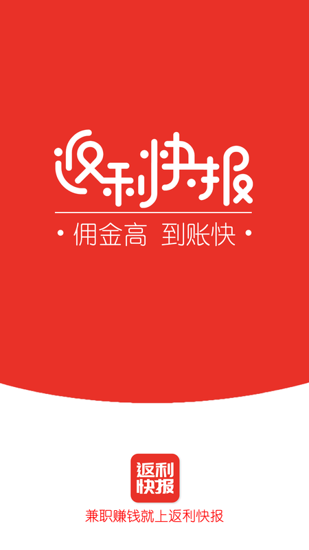 返利快报 官网版手机软件app截图
