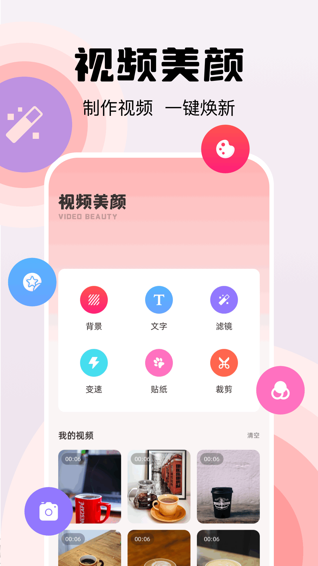 好好看相机手机软件app截图