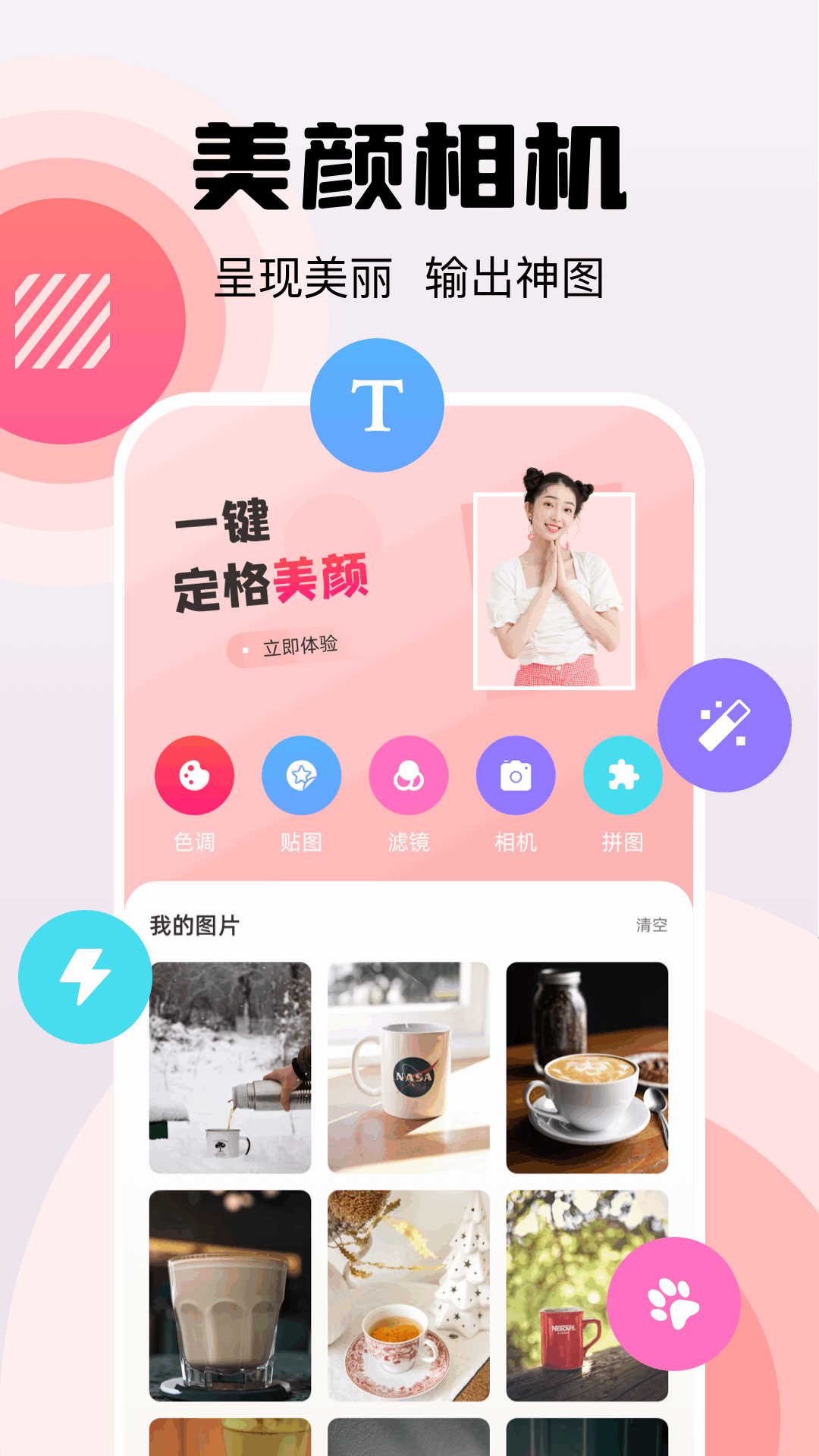 好好看相机手机软件app截图