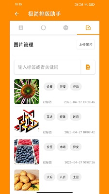 极简排版助手手机软件app截图