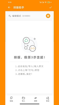 极简排版助手手机软件app截图