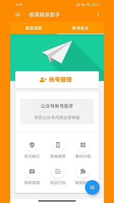 极简排版助手手机软件app截图
