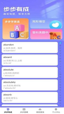 步步有成手机软件app截图