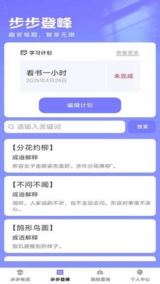 步步有成手机软件app截图