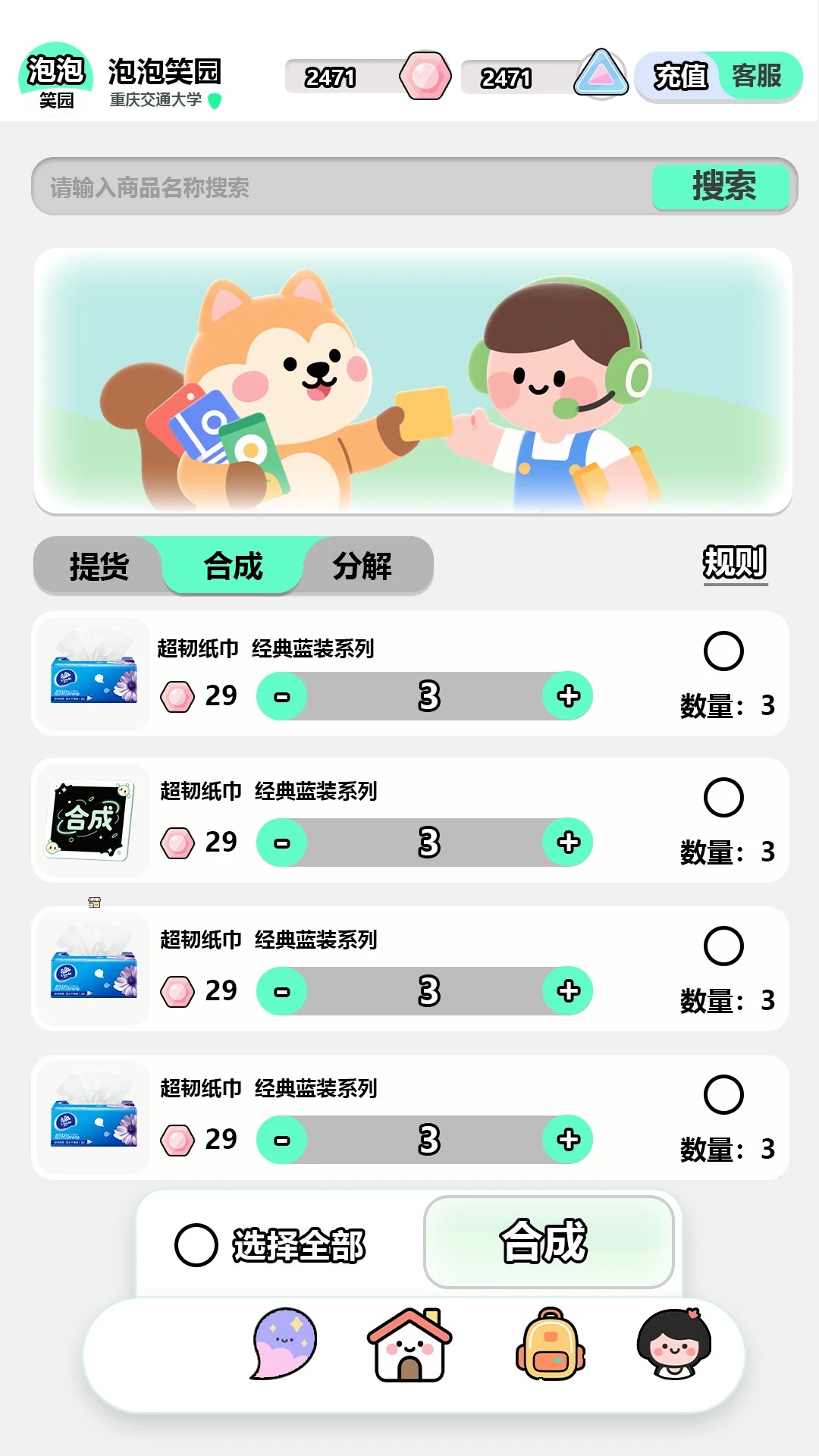 泡泡笑园手机软件app截图