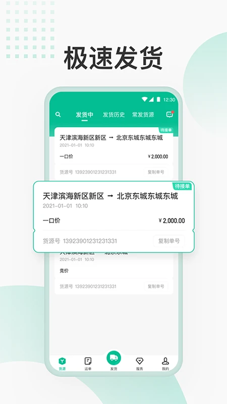 狮桥货主手机软件app截图