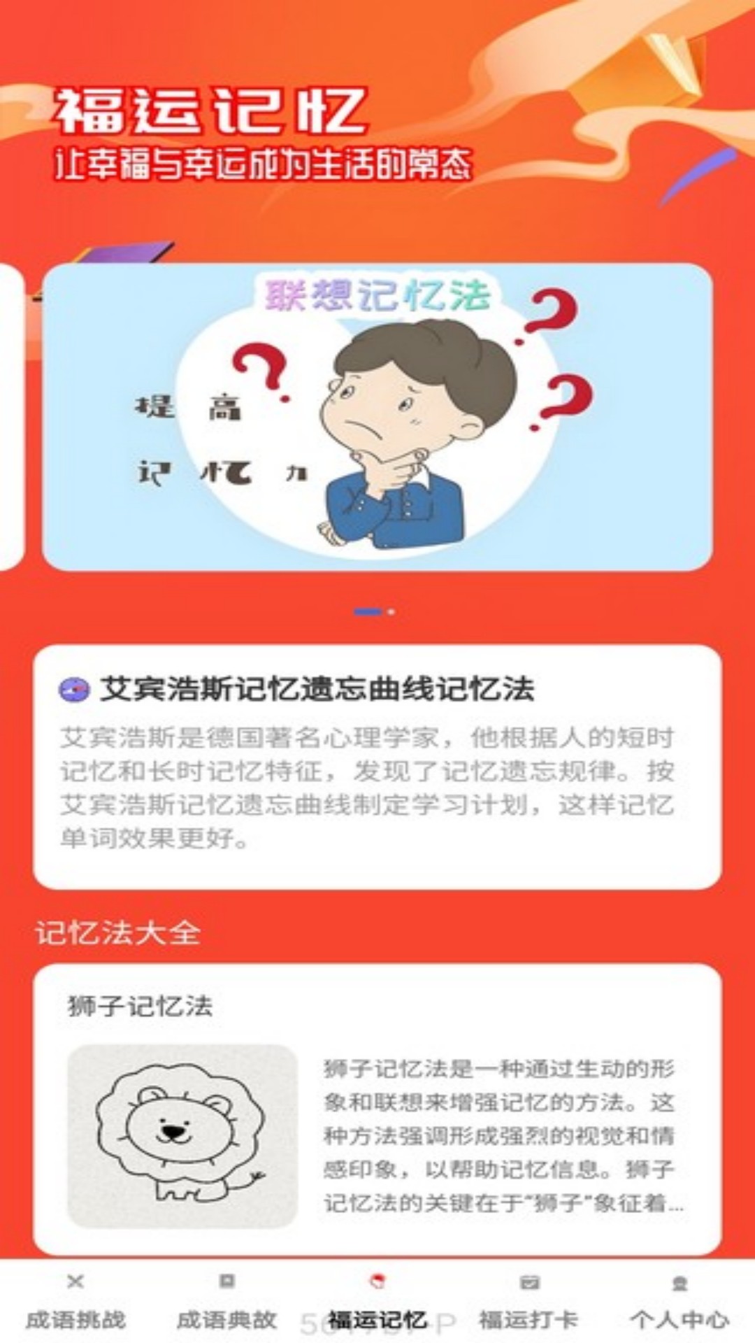 福运成语手机软件app截图
