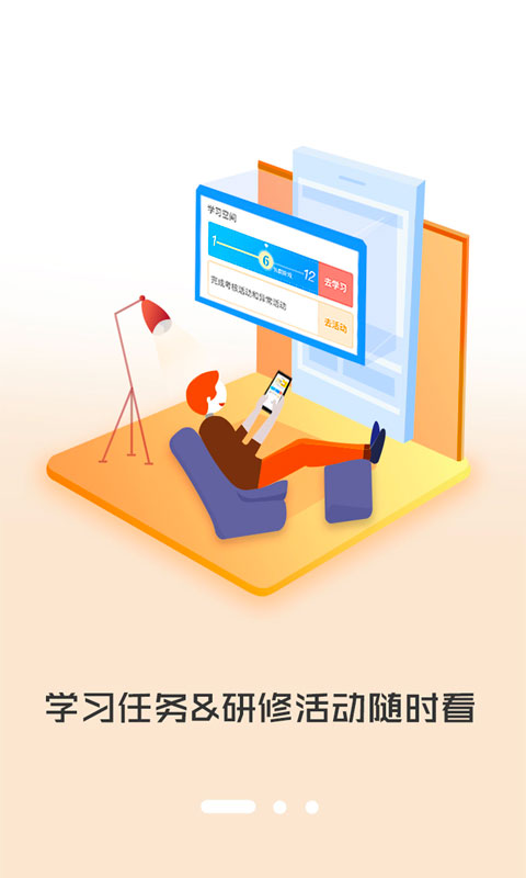 i同学手机软件app截图