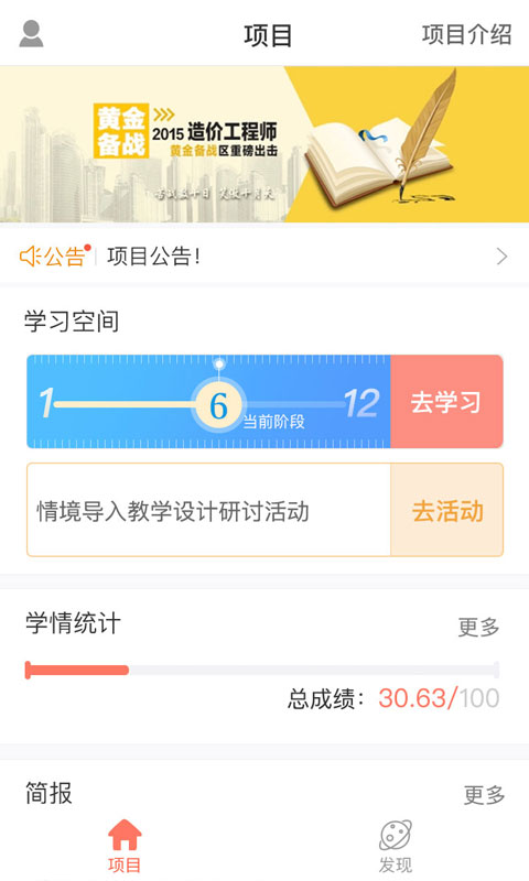 i同学手机软件app截图